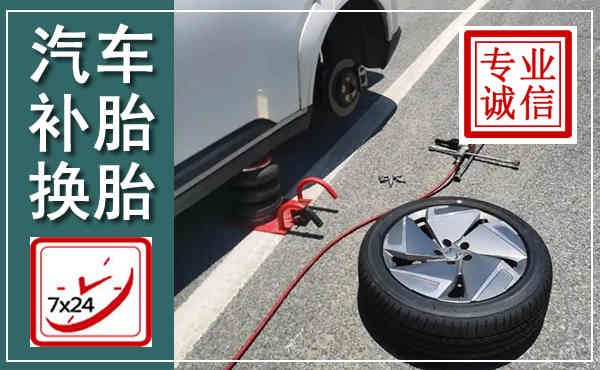 瑶海汽车换轮胎,附近上门换轮胎电话