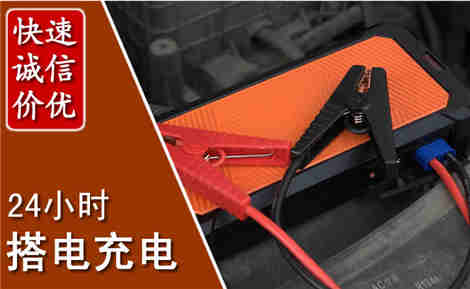 瑶海汽车搭电场景与案例