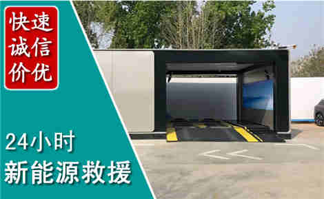 瑶海新能源汽车救援场景与案例