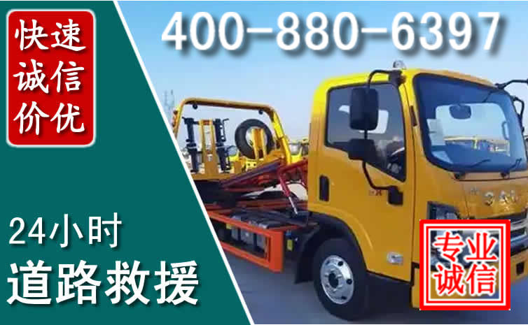 瑶海道路救援电话